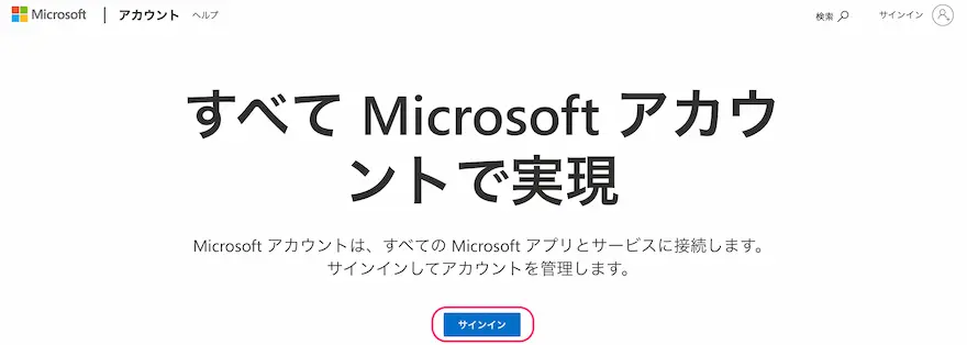 Microsoftアカウントログインページ