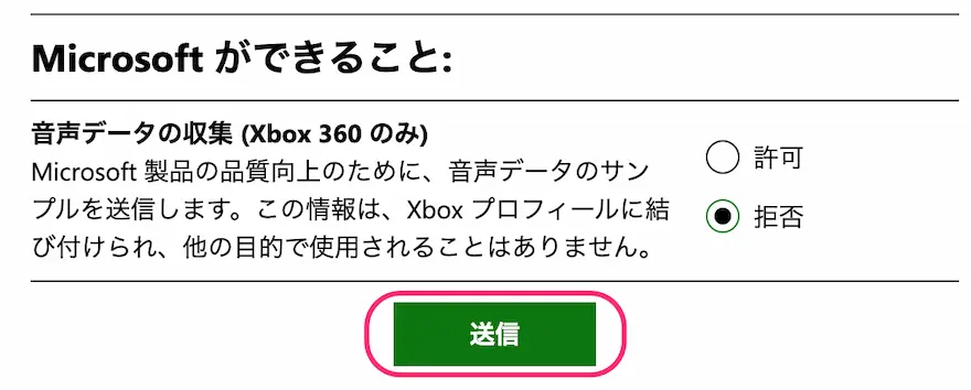 Xbox子どもアカウントプライバシー設定ページ最下部