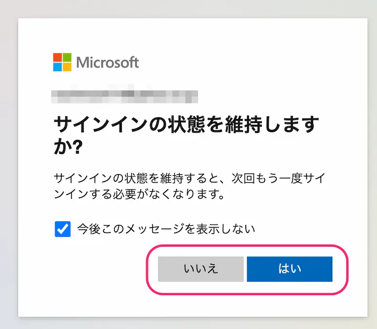 Microsoftアカウントログイン維持選択画面