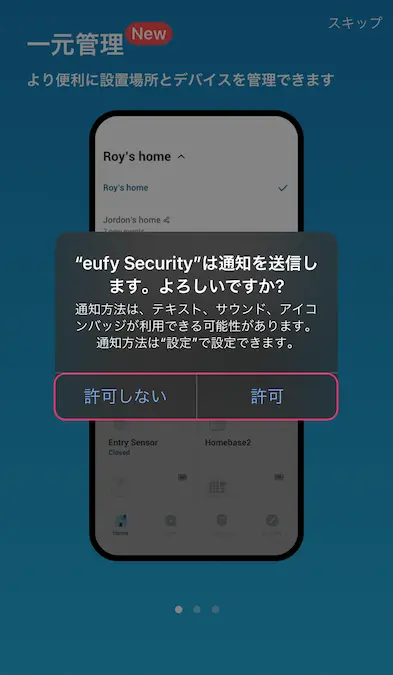 eufy securityアプリ通知許可