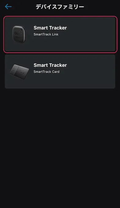 eufy securityアプリ追加デバイスSmartTracker選択画面
