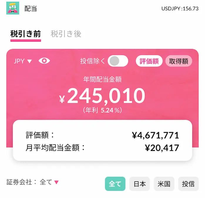 配当キングアプリ年間配当金額202405時点