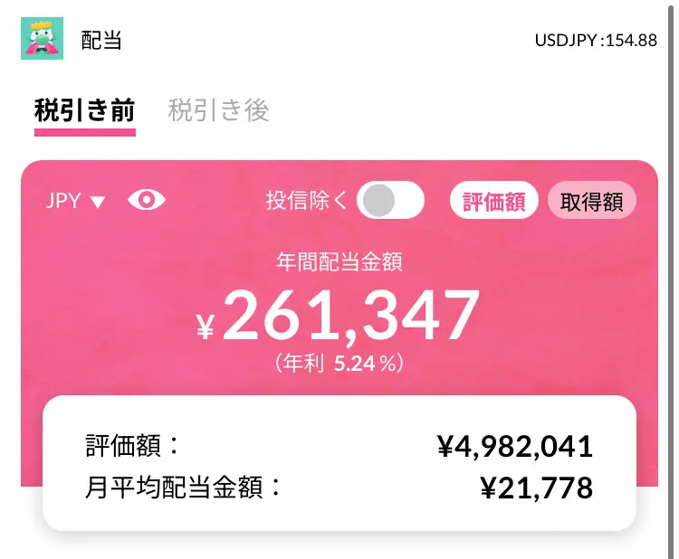 配当キングアプリ年間配当金額202407時点