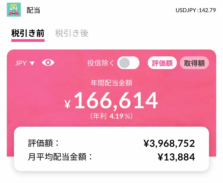 配当キング年間配当金金額202409時点