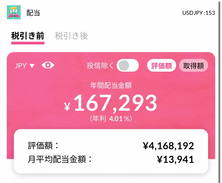 配当キング年間配当金金額202410時点