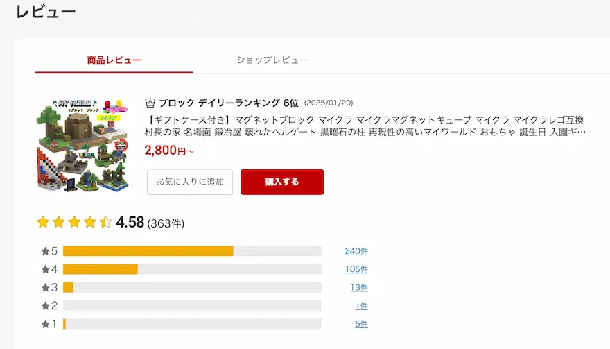 マイクラ風マグネットブロックレビュー